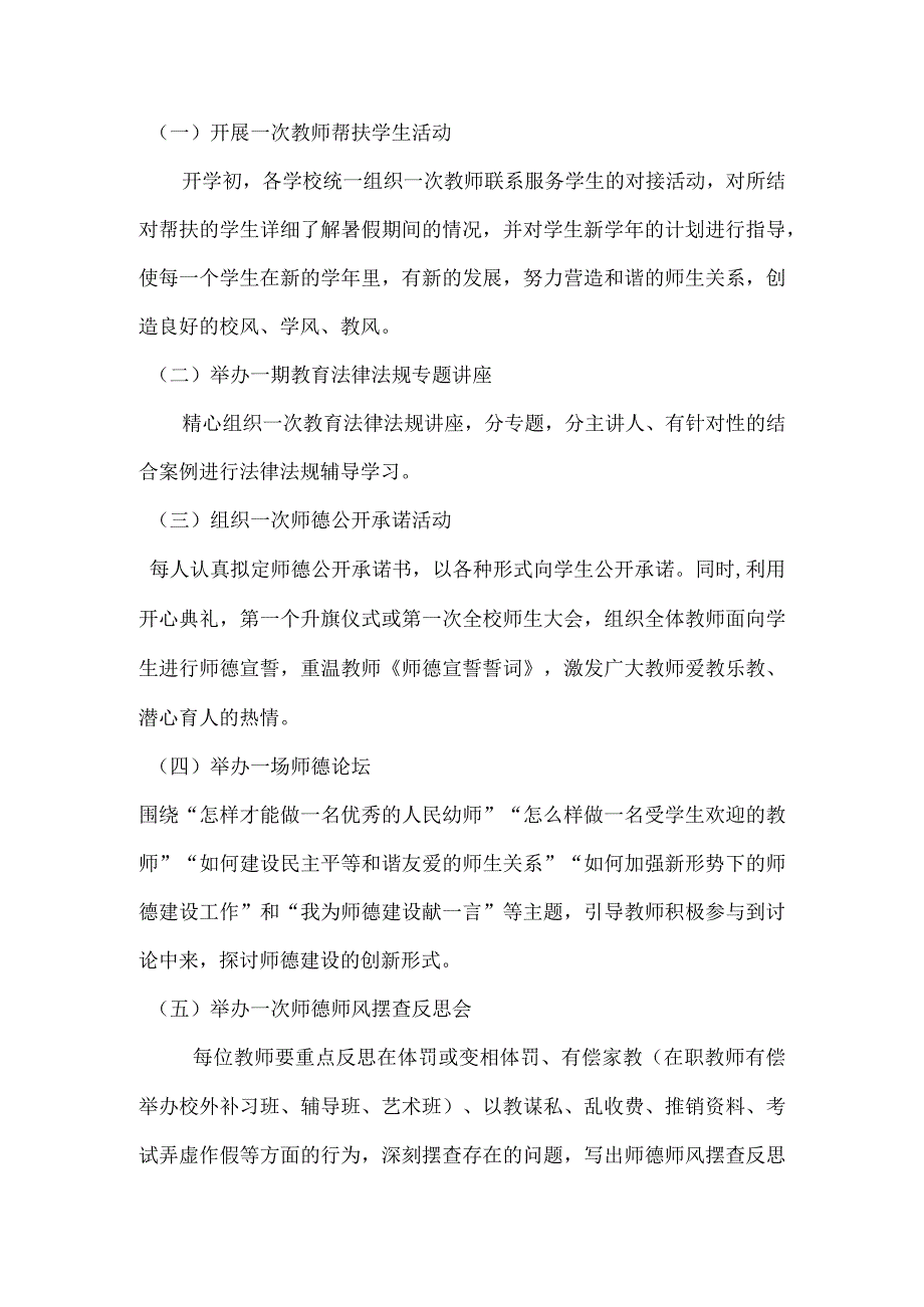 幼儿园师德活动方案.docx_第2页