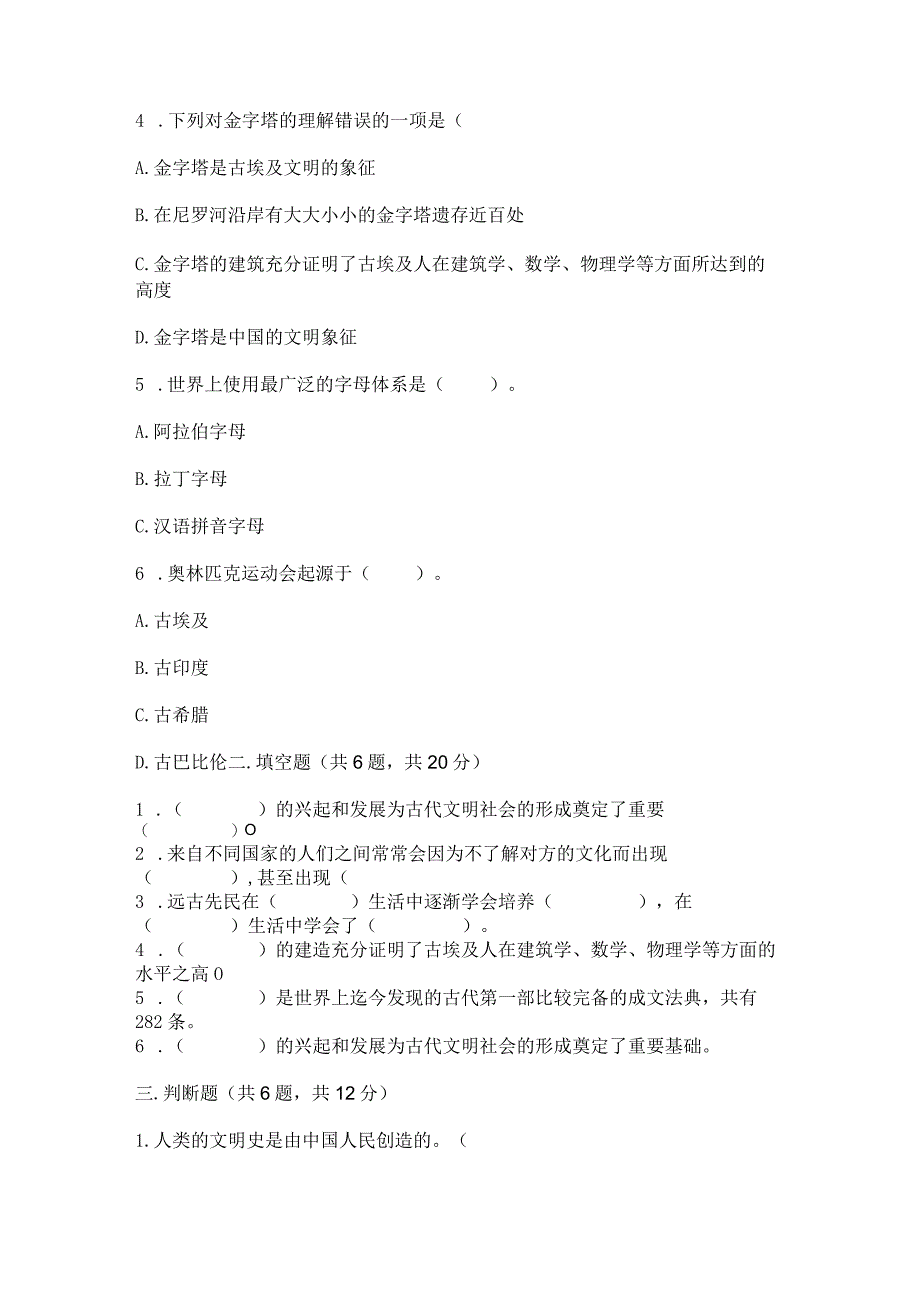 六年级下册道德与法治第三单元《多样文明多彩生活》测试卷附参考答案（名师推荐）.docx_第2页