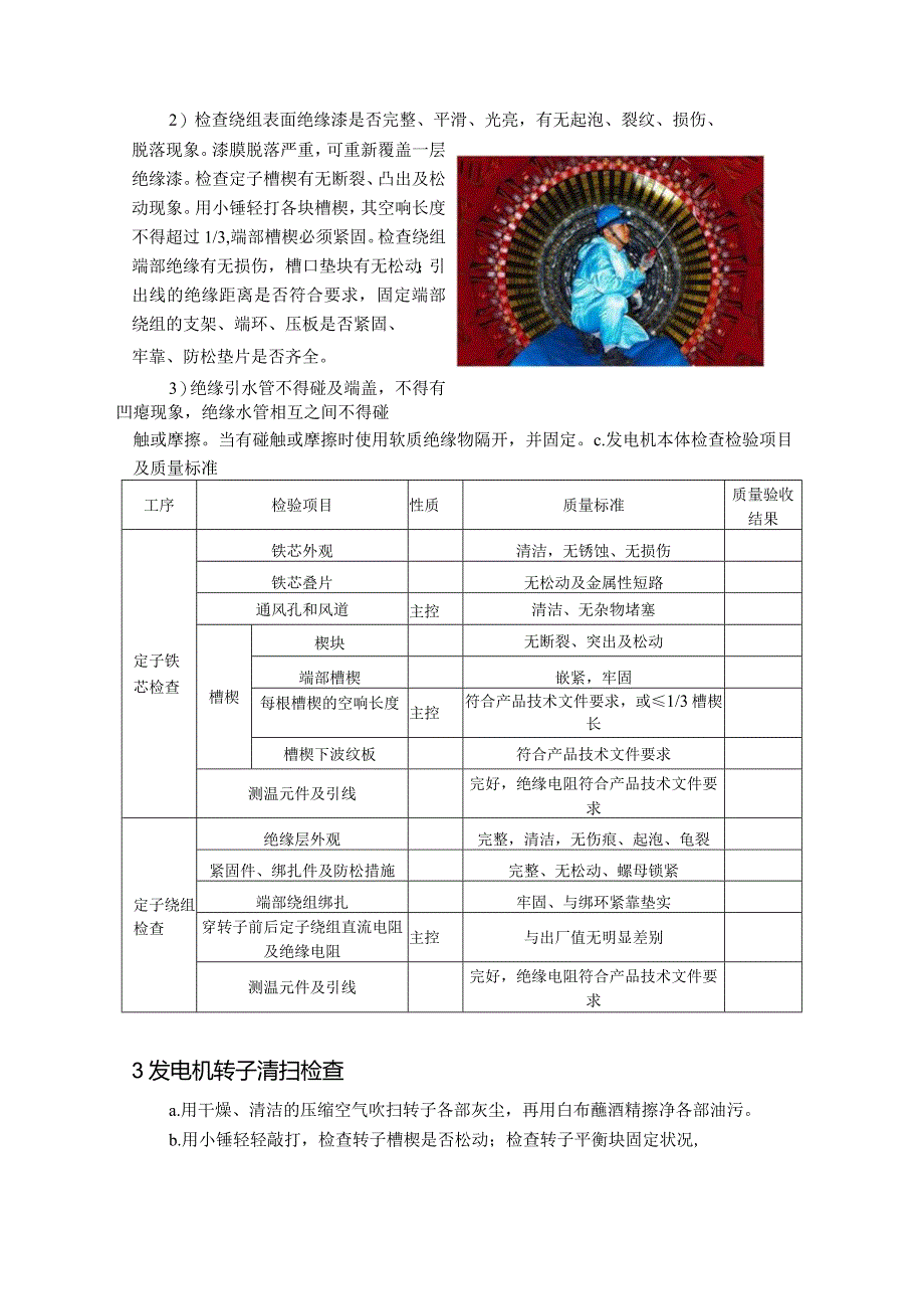 发电机电气安装技术方案指导.docx_第2页