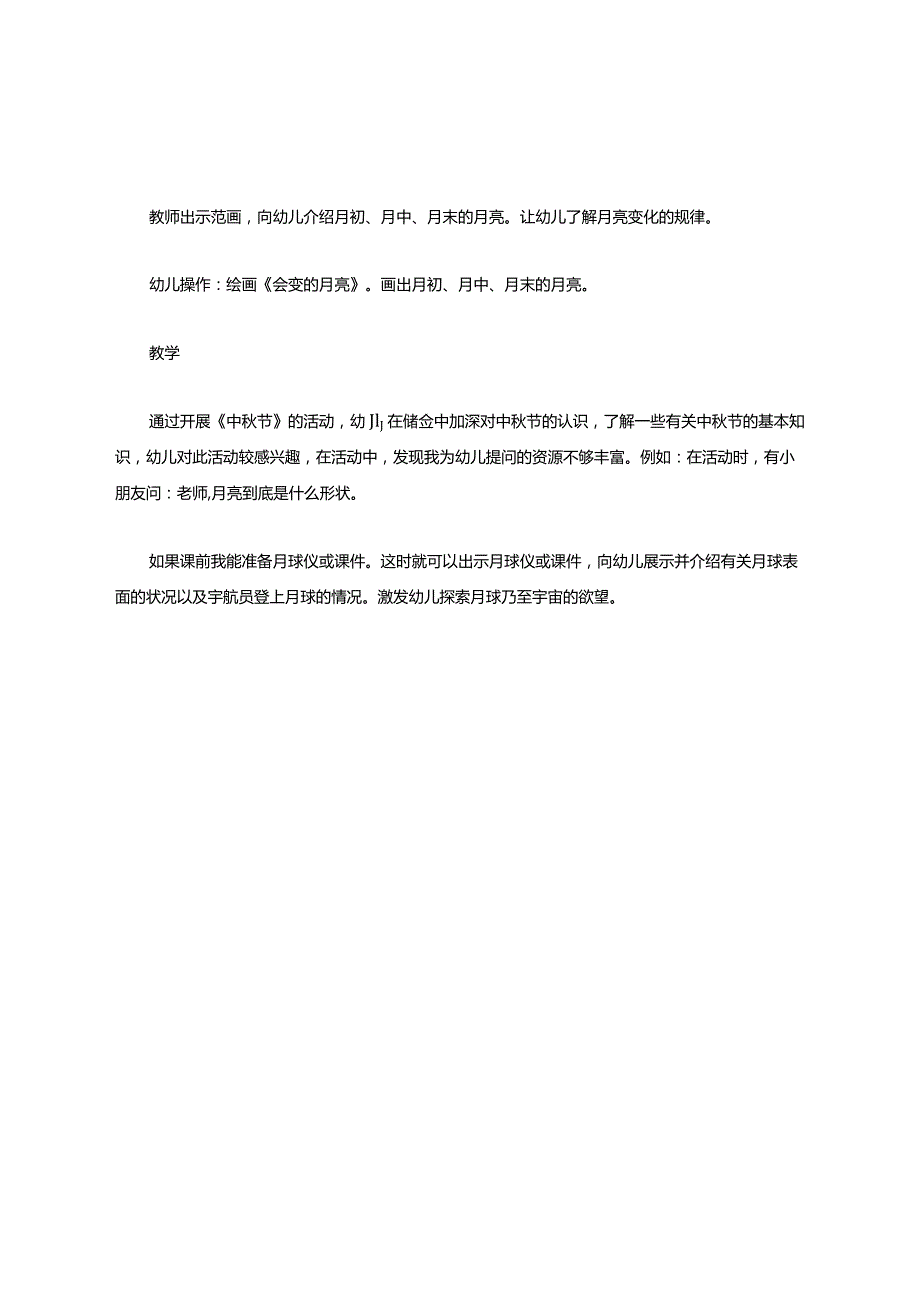 大班社会活动教案中秋节教案.docx_第3页