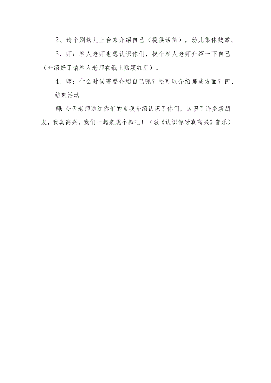 学前教育“倾听儿童相伴成长”主题活动方案.docx_第3页