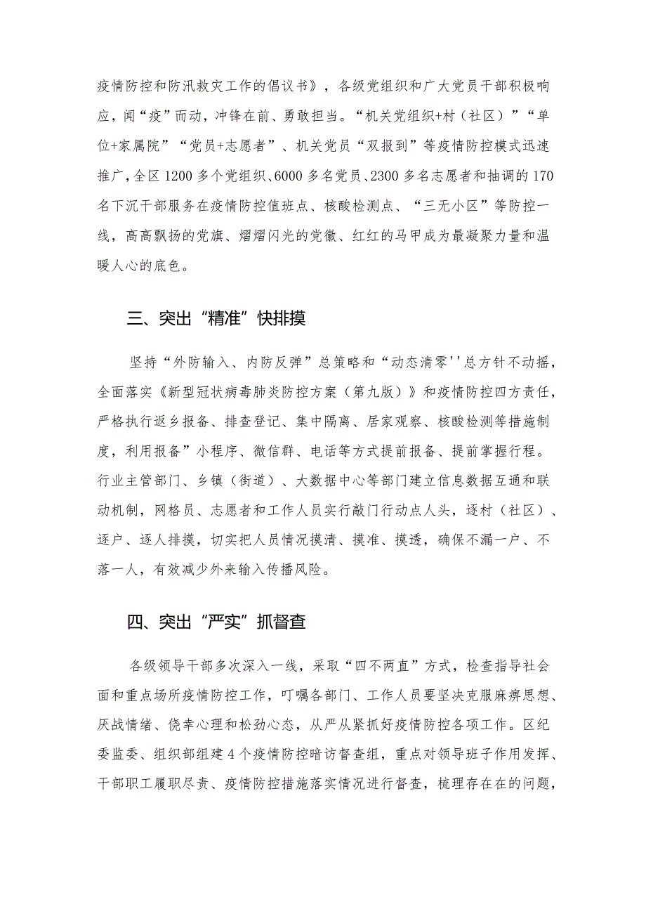 区疫情防控工作总结材料.docx_第2页