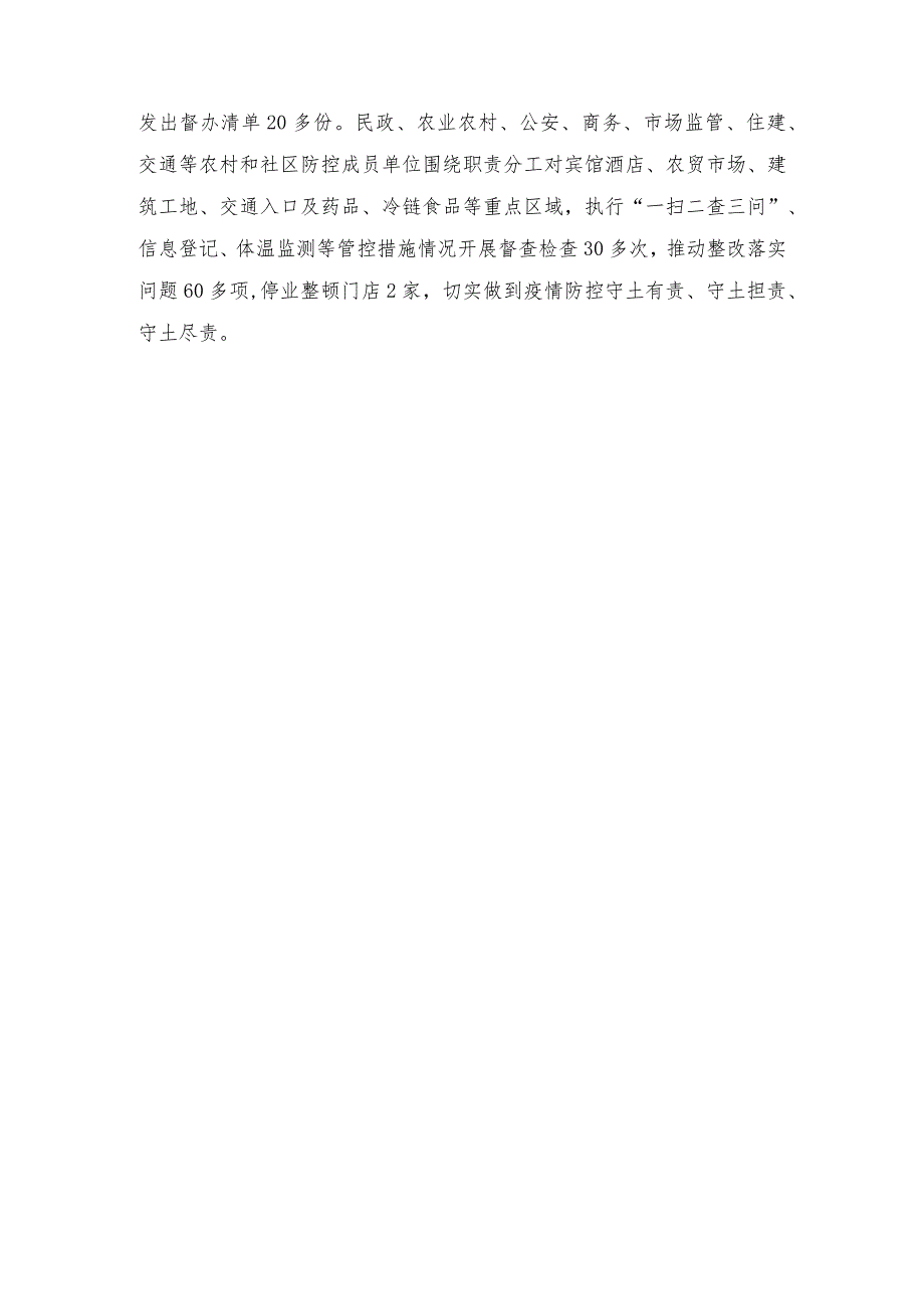 区疫情防控工作总结材料.docx_第3页