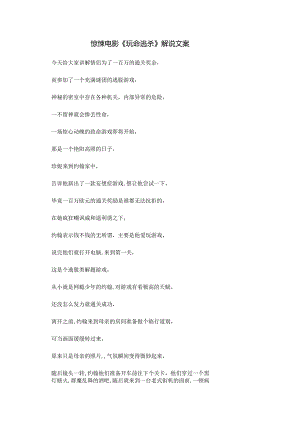 惊悚电影《玩命逃杀》解说词_剧情讲述.docx