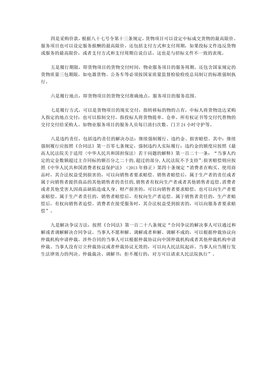 如何正确填写投标设备技术偏离表.docx_第2页