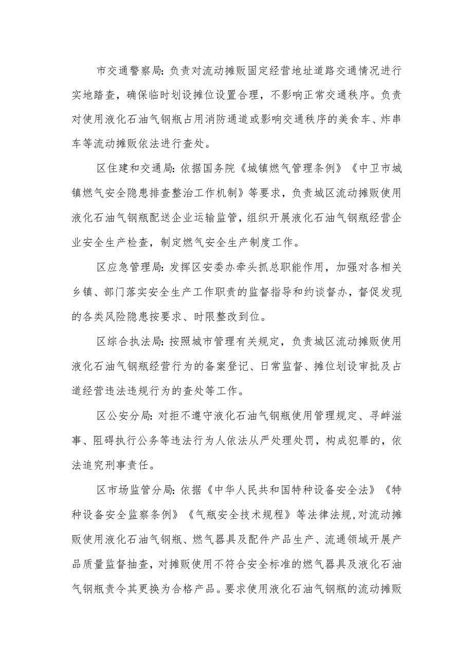 城区流动摊贩使用液化石油气钢瓶规范管理工作实施方案.docx_第2页