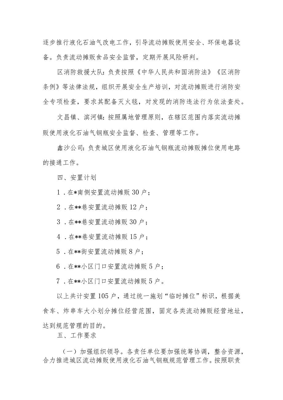 城区流动摊贩使用液化石油气钢瓶规范管理工作实施方案.docx_第3页