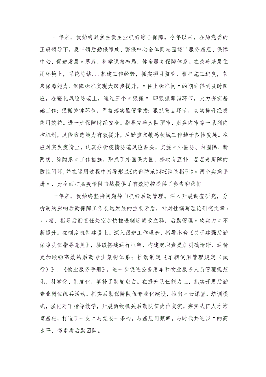 分管后勤保障领导干部2022年述职述廉报告.docx_第2页