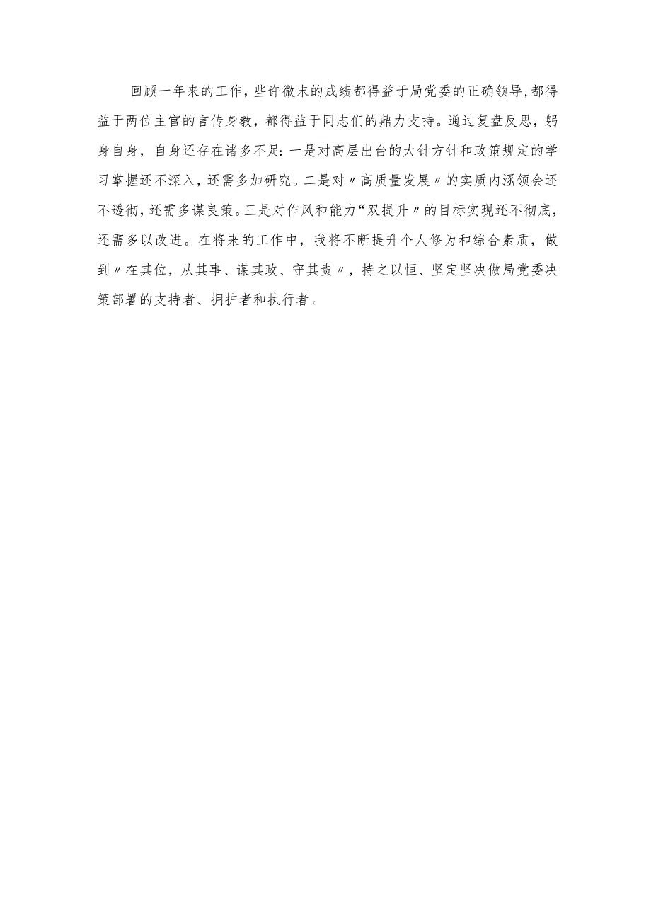 分管后勤保障领导干部2022年述职述廉报告.docx_第3页