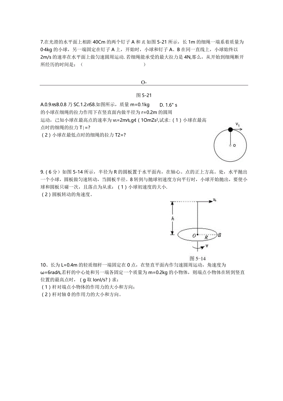 圆周运动练习题.docx_第3页