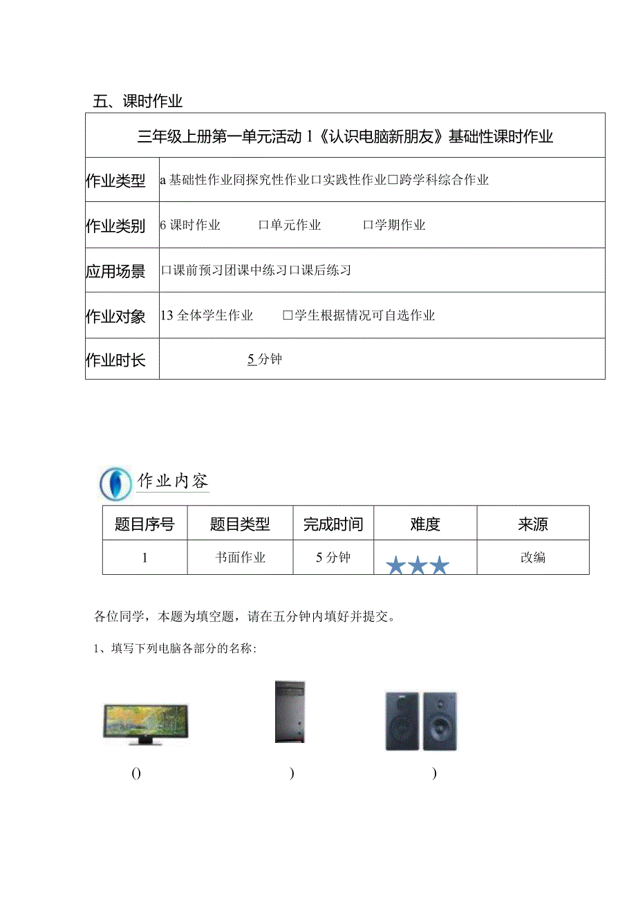 小学信息技术三上单元作业设计（精品案例16页）.docx_第3页