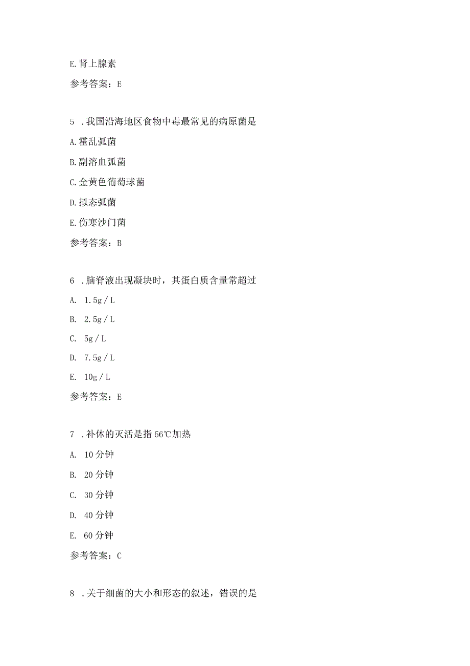 初级检验考试基础知识练习题（4）.docx_第2页