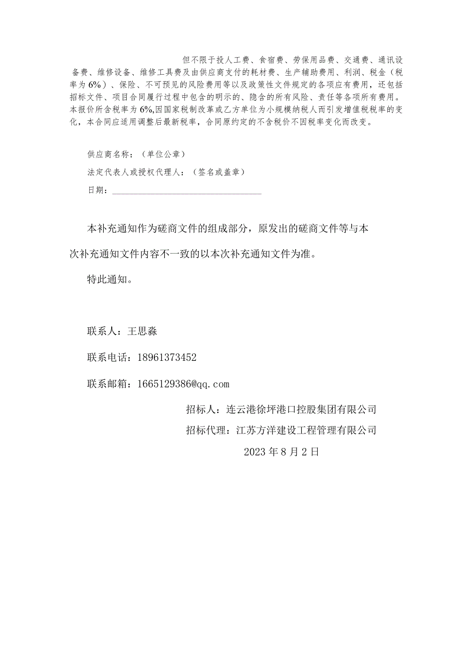 广西壮族自治区房屋建筑和市政工程施工电子招标文件范本.docx_第2页