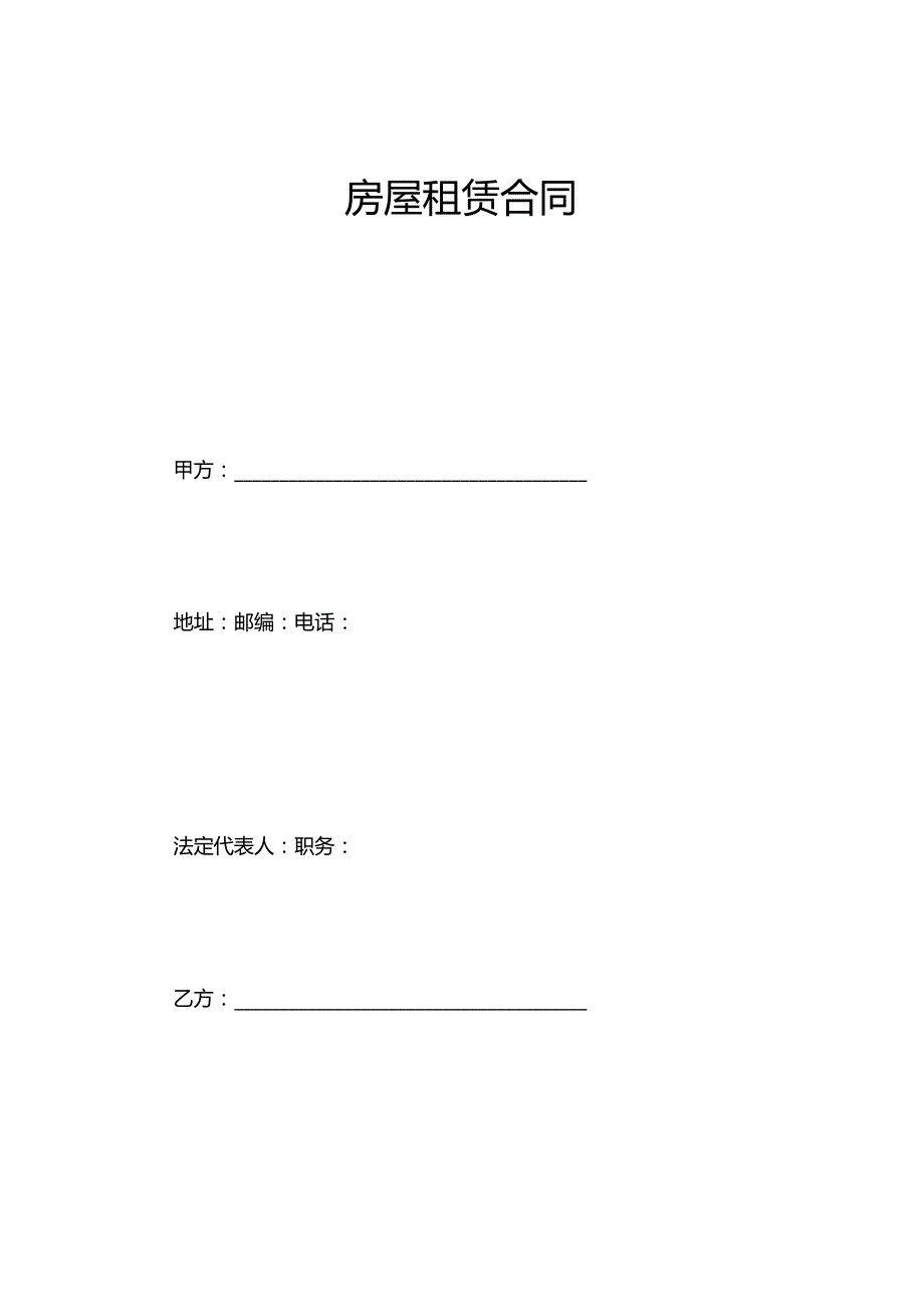 房屋租赁合同2022.docx_第1页