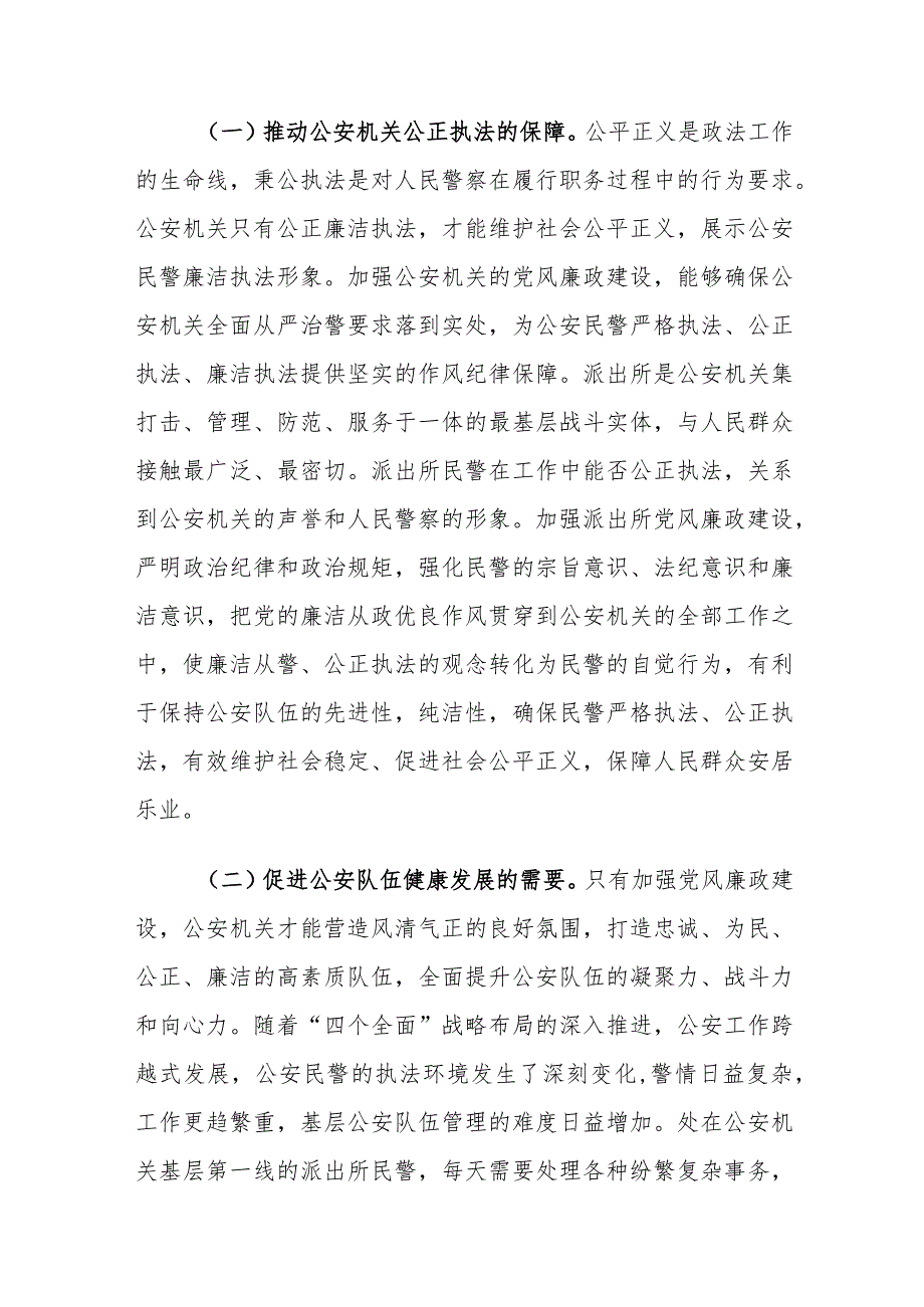 当前公安派出所党风廉政建设存在的问题及对策建议思考.docx_第2页