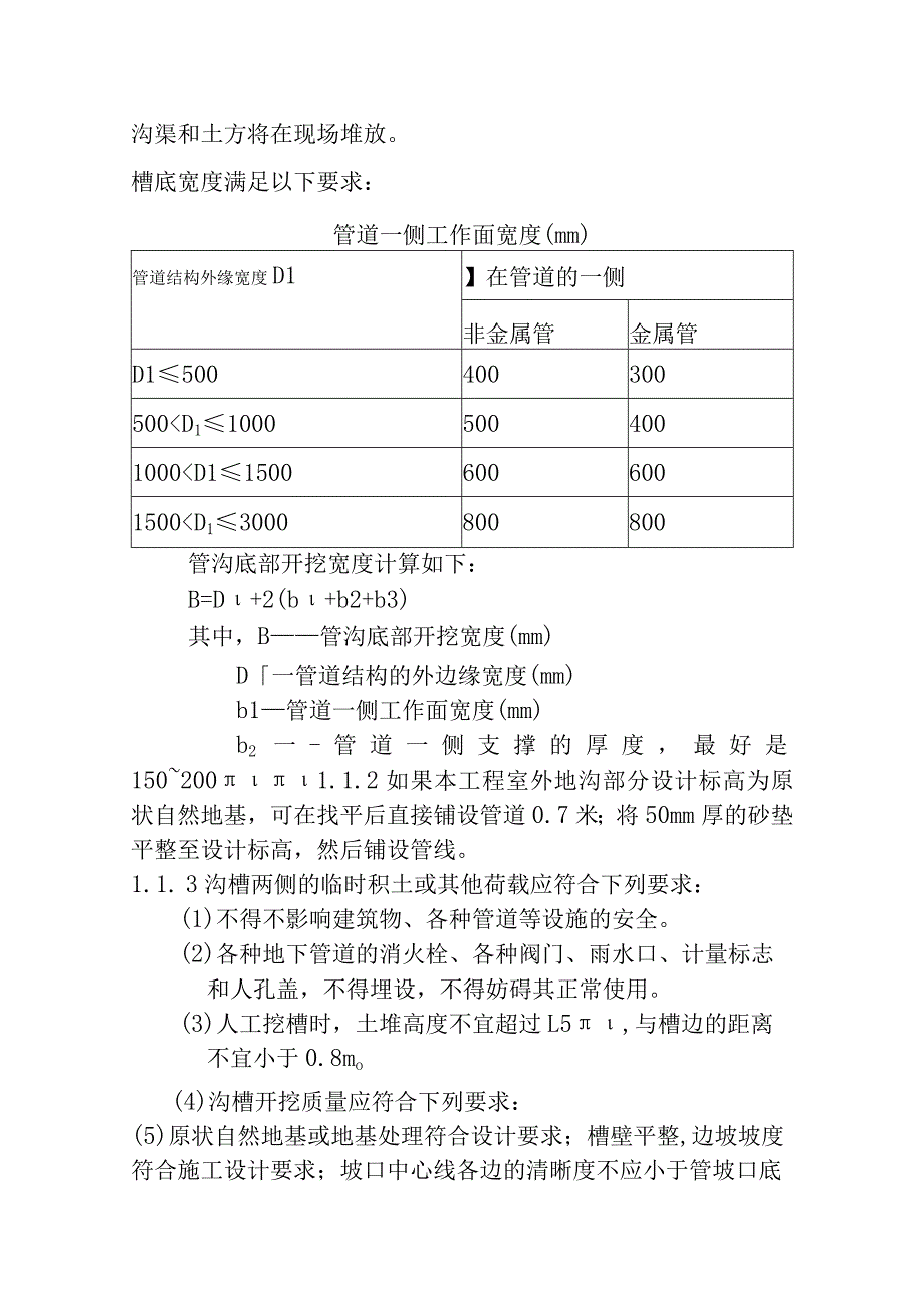 室外消防管道施工方案设计.docx_第2页