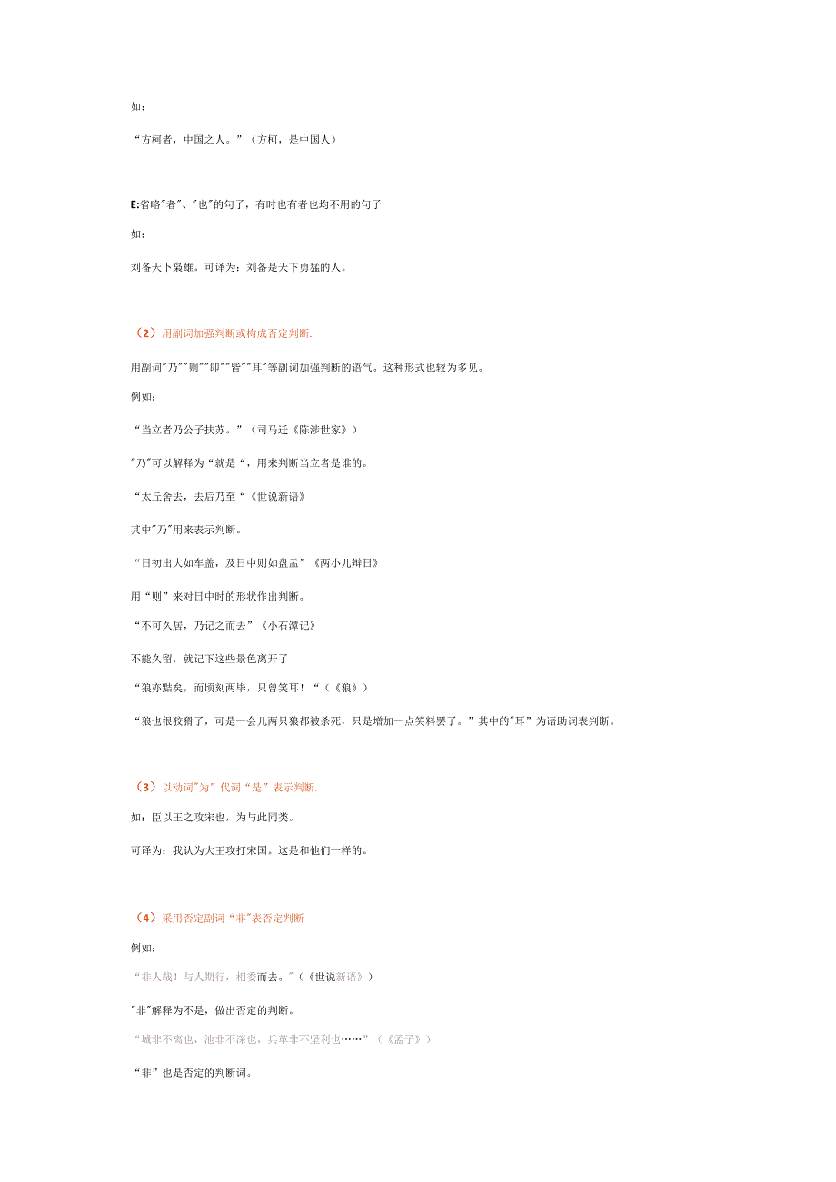 初中文言文特殊句式详解.docx_第2页