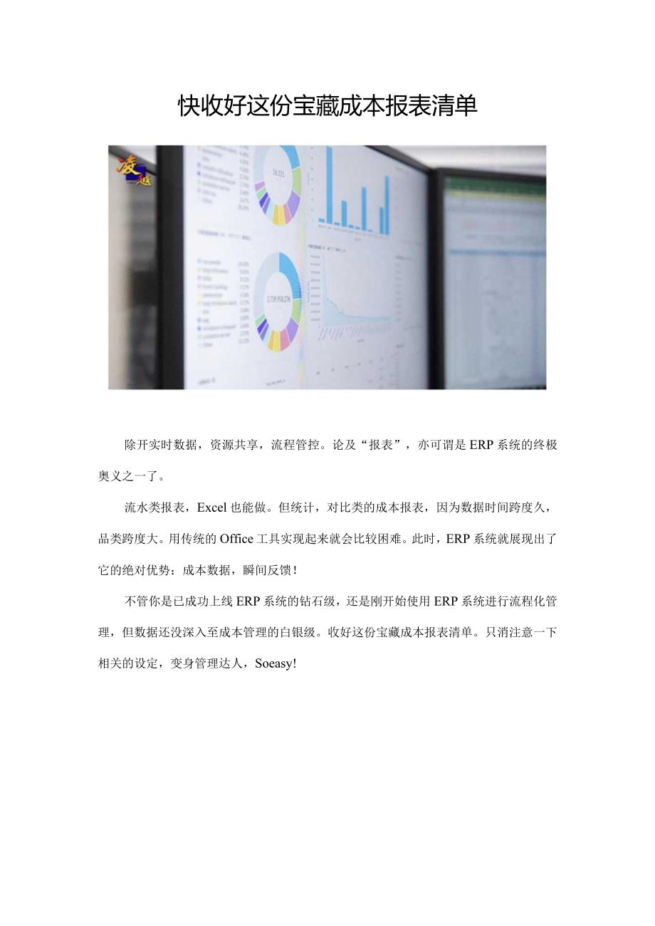 快收好这份宝藏成本报表清单.docx_第1页