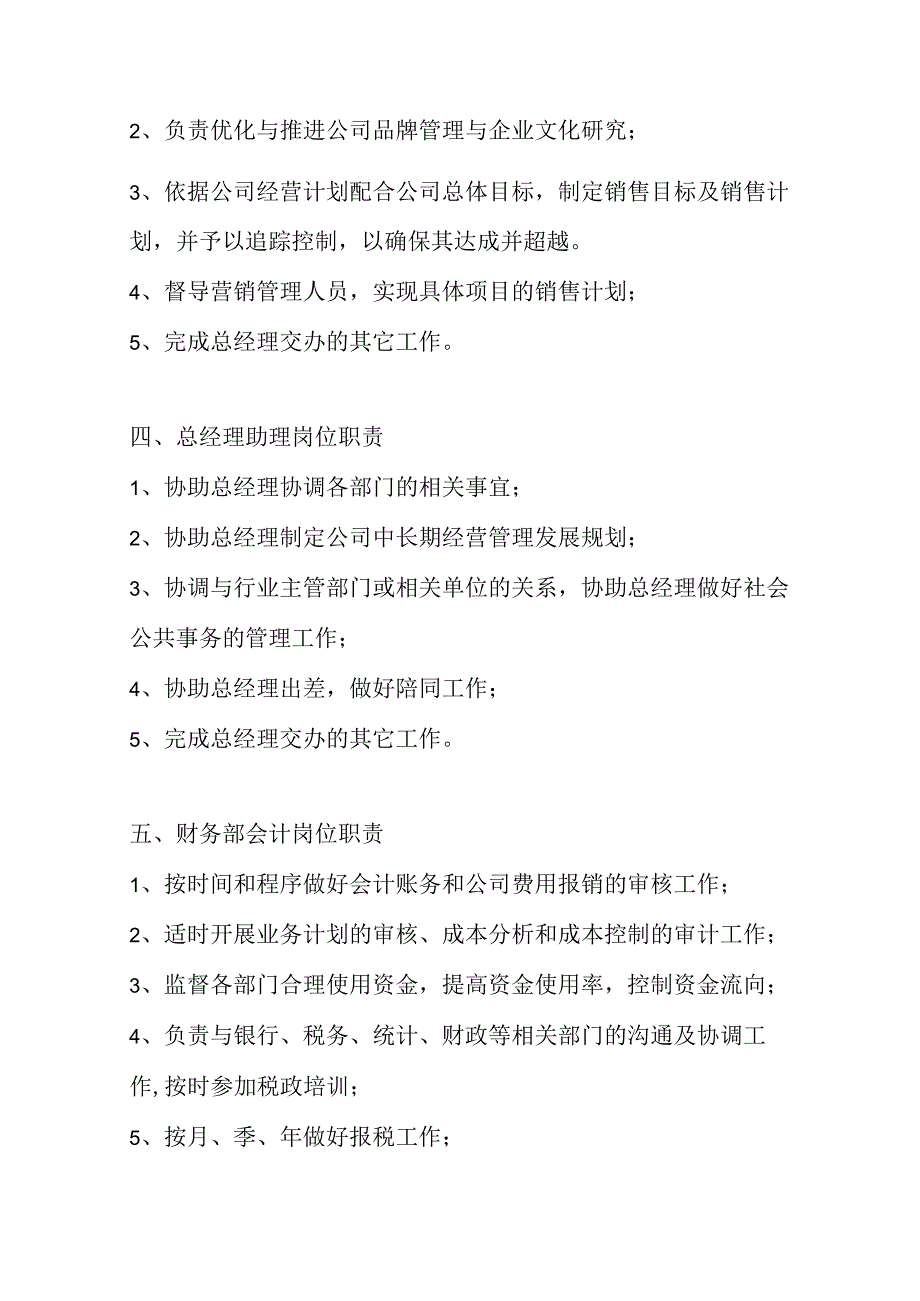 地产营销策划公司岗位职责手册.docx_第2页