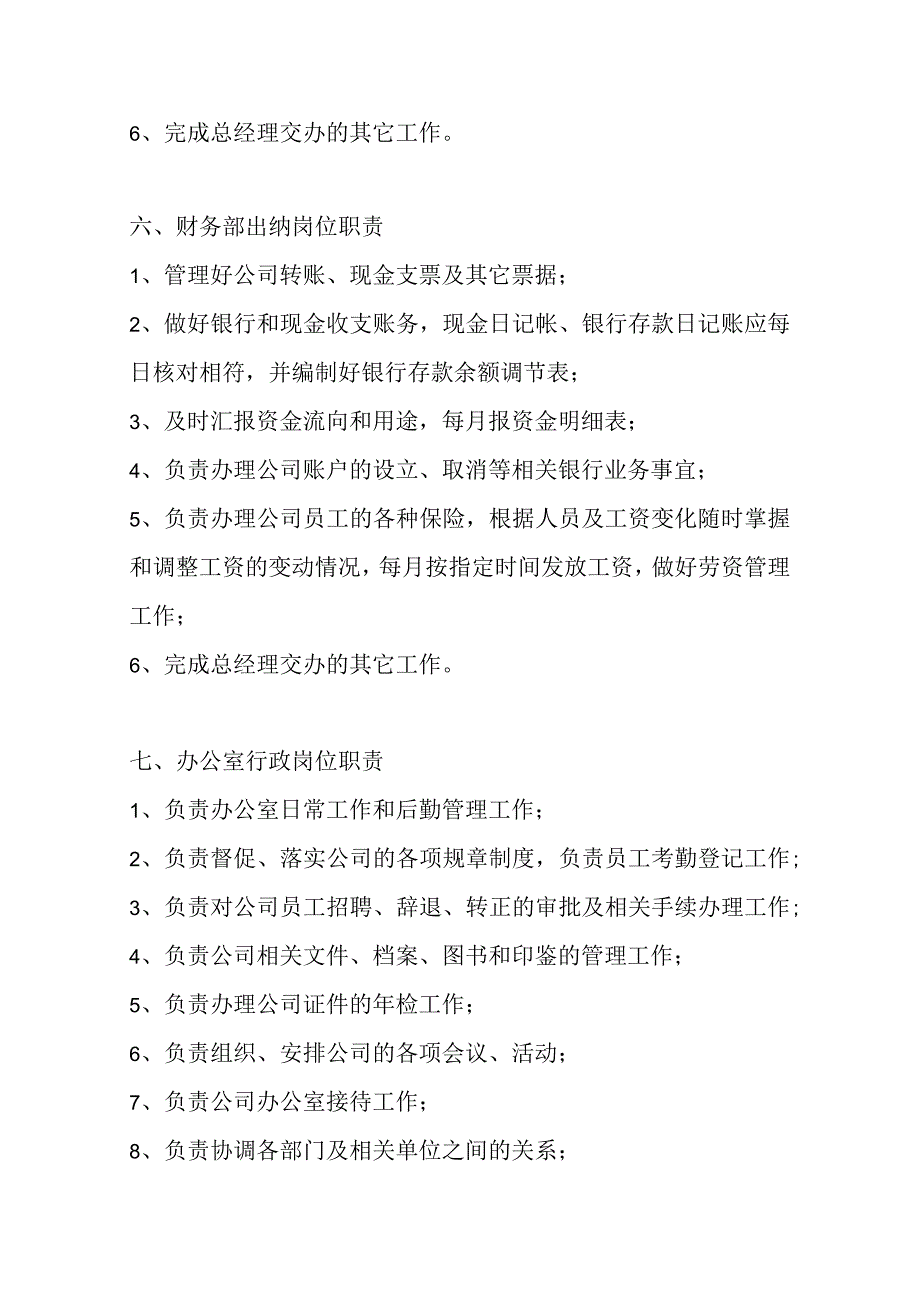 地产营销策划公司岗位职责手册.docx_第3页