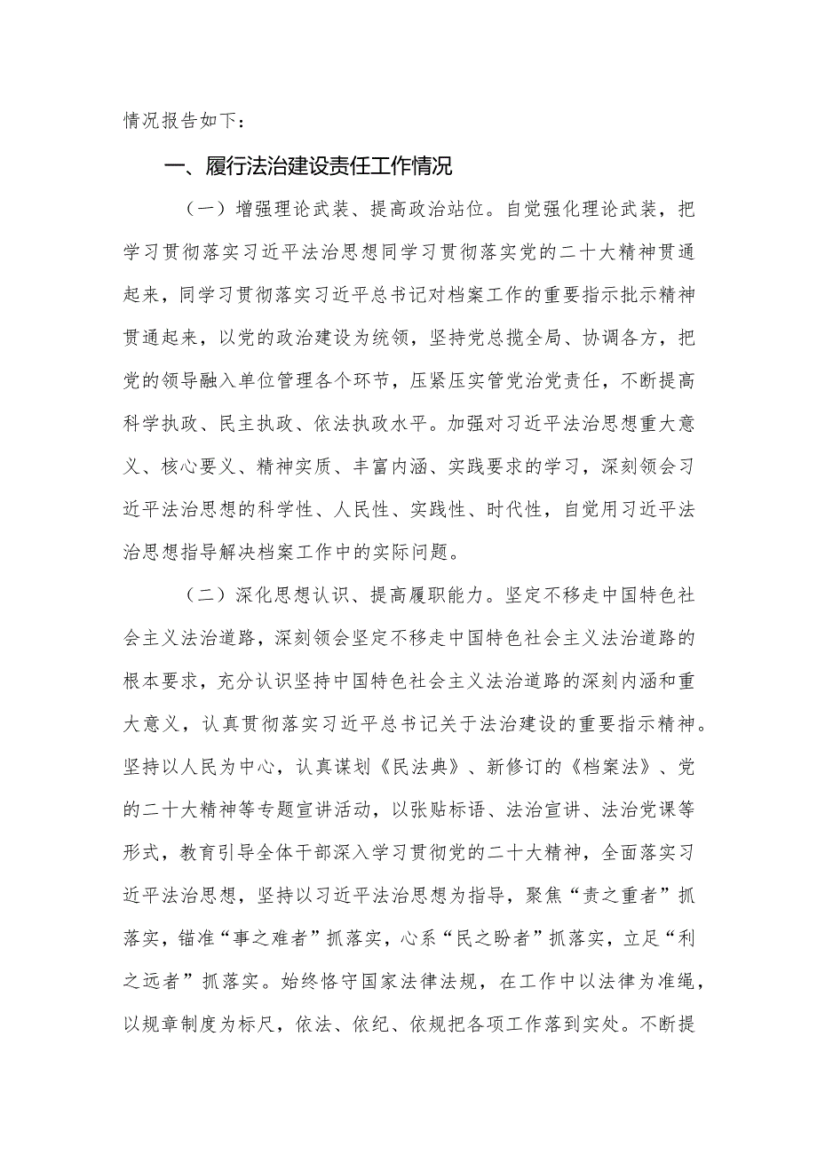 区档案局局长2023年度专题述法报告.docx_第2页