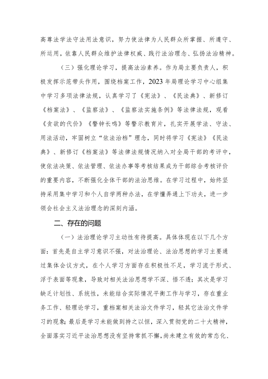 区档案局局长2023年度专题述法报告.docx_第3页