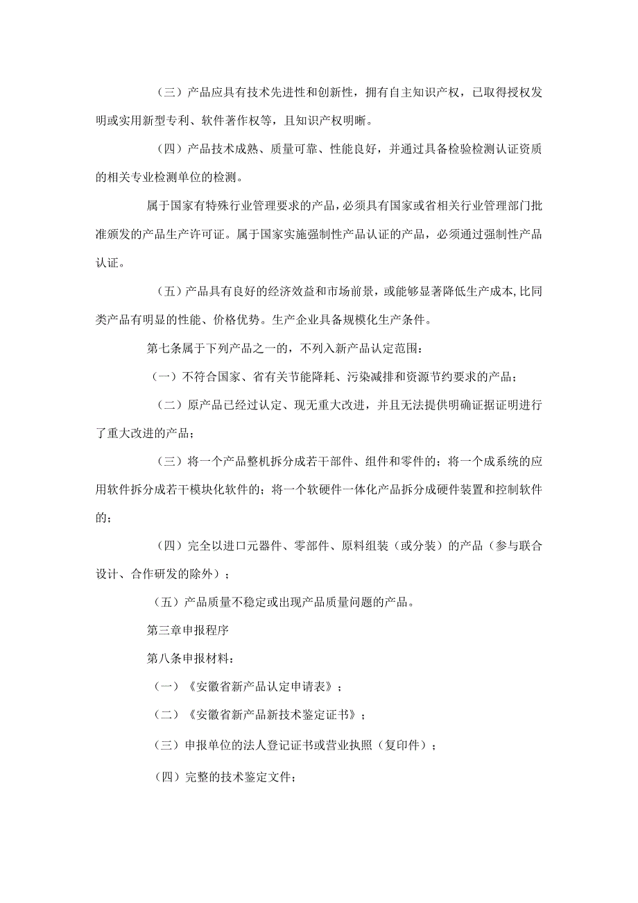 安徽省新产品认定暂行办法.docx_第2页