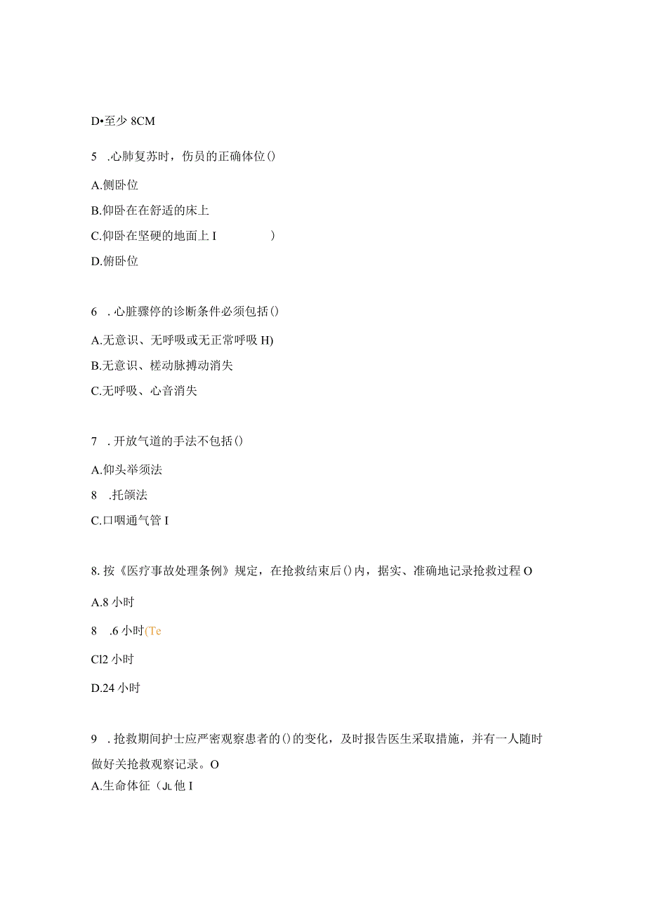 心脏骤停试题及答案.docx_第2页