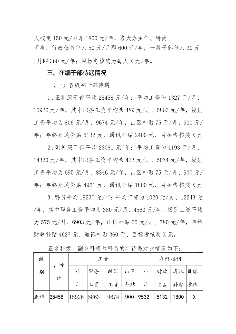 公务员系统干部待遇情况调研报告.docx_第2页