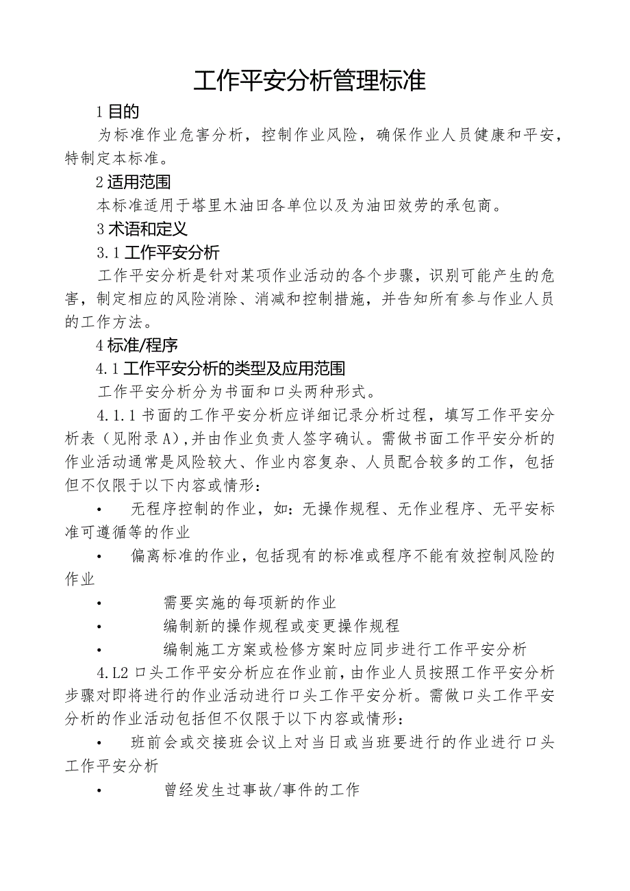 工作安全分析管理标准.docx_第1页