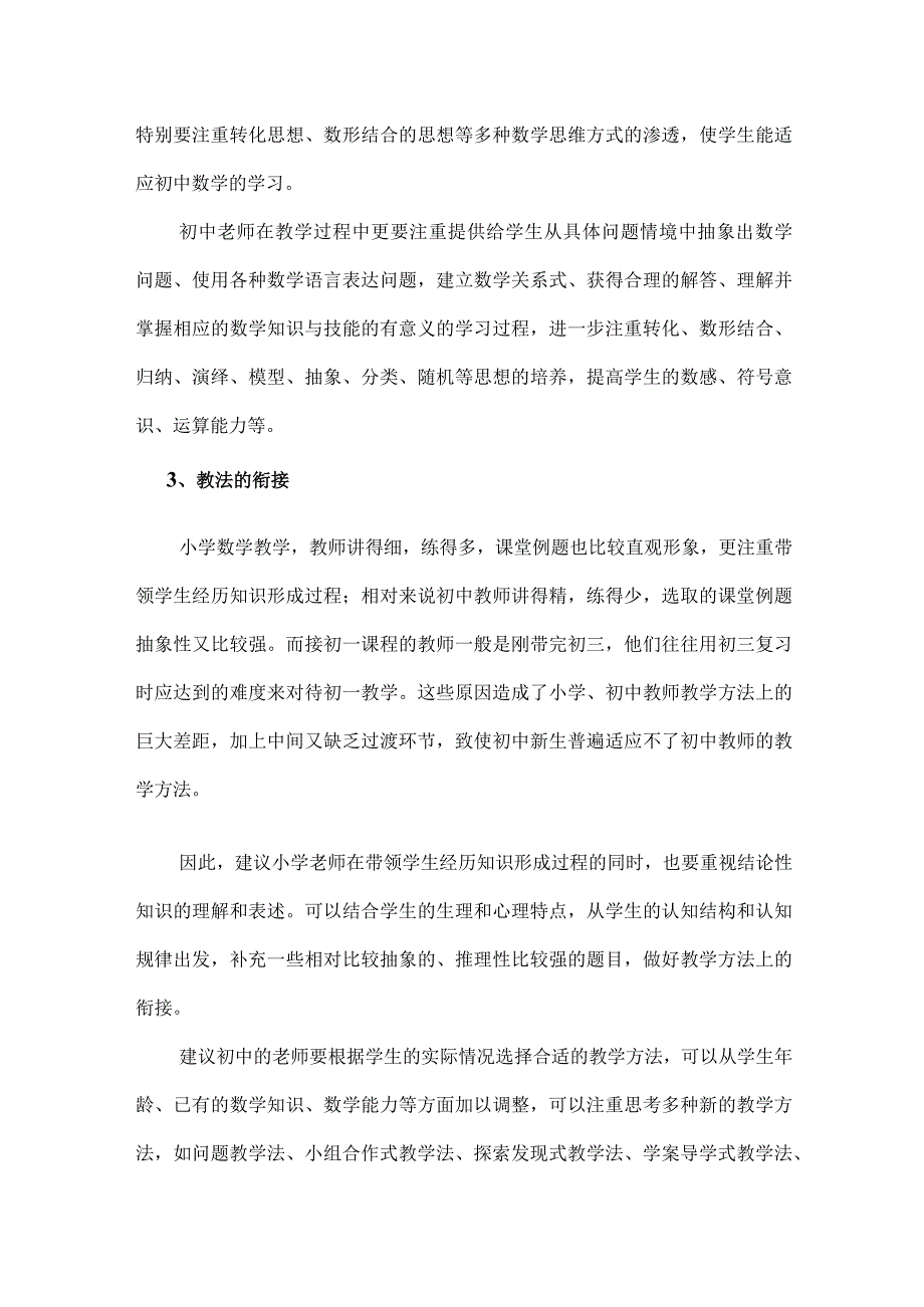 关于初小衔接的教学反思.docx_第3页