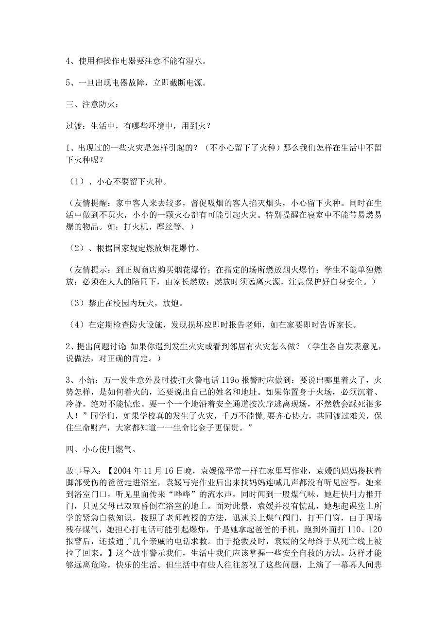 冬季用电防火安全教育主题班会中学教案.docx_第2页