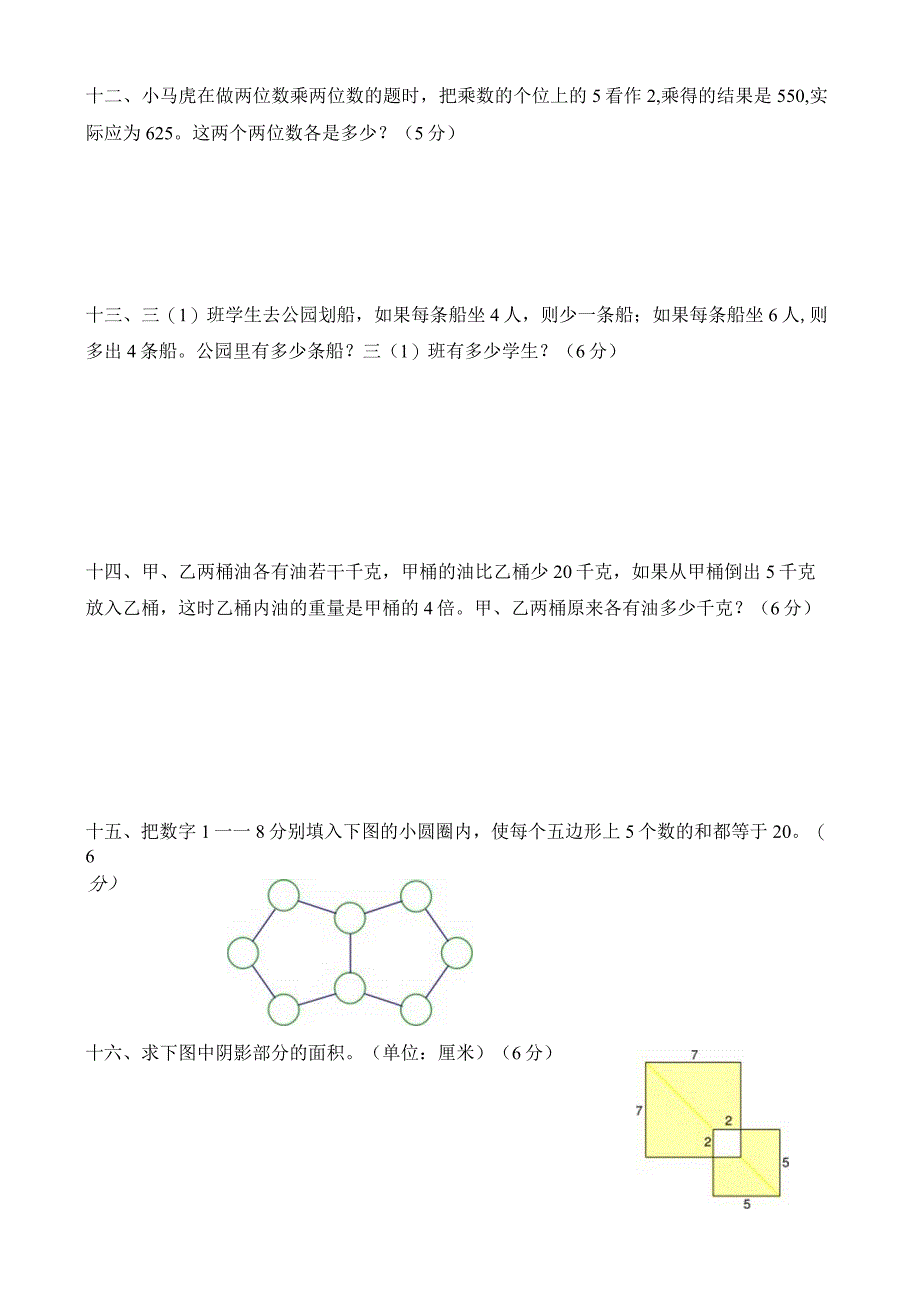 小学三年级奥数培优测试卷及答案（通用版）.docx_第3页