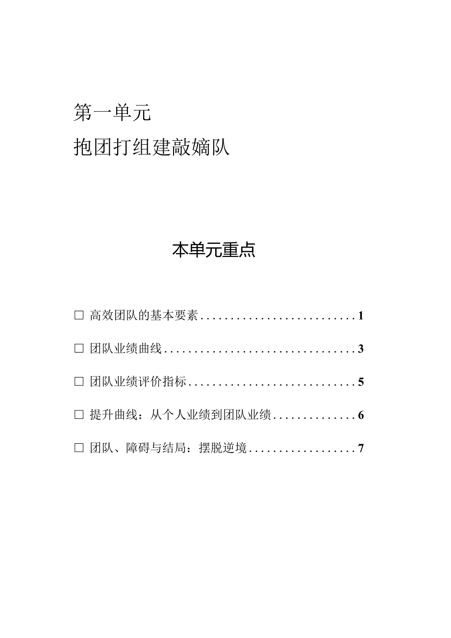 抱团打天下组建高效团队（震旦）.docx_第2页