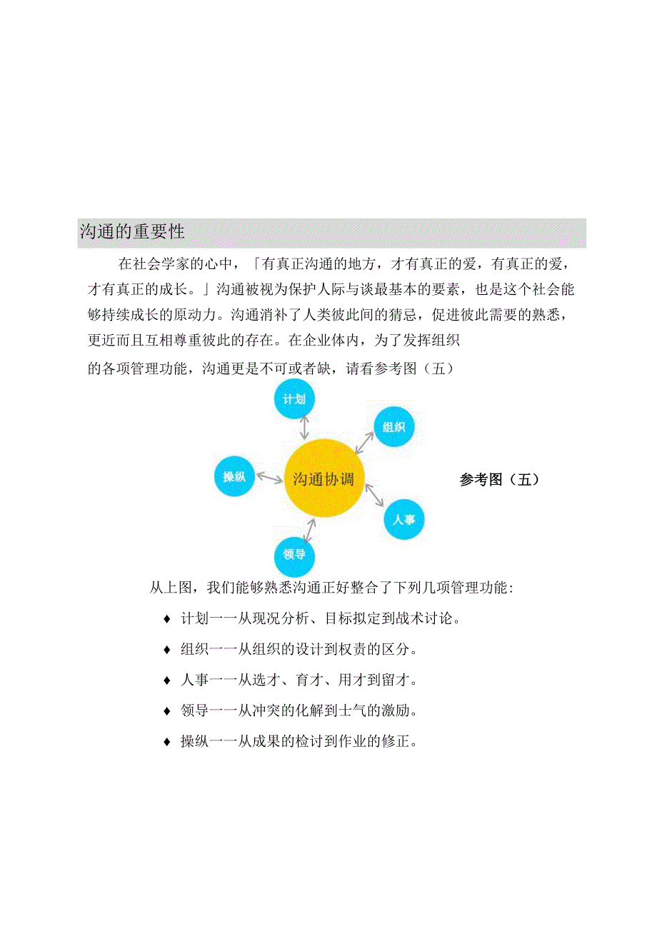 抱团打天下组建高效团队（震旦）.docx_第3页