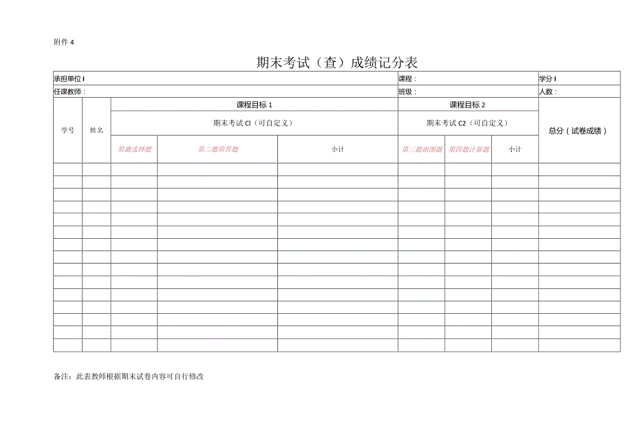 平时成绩记分册.docx_第2页