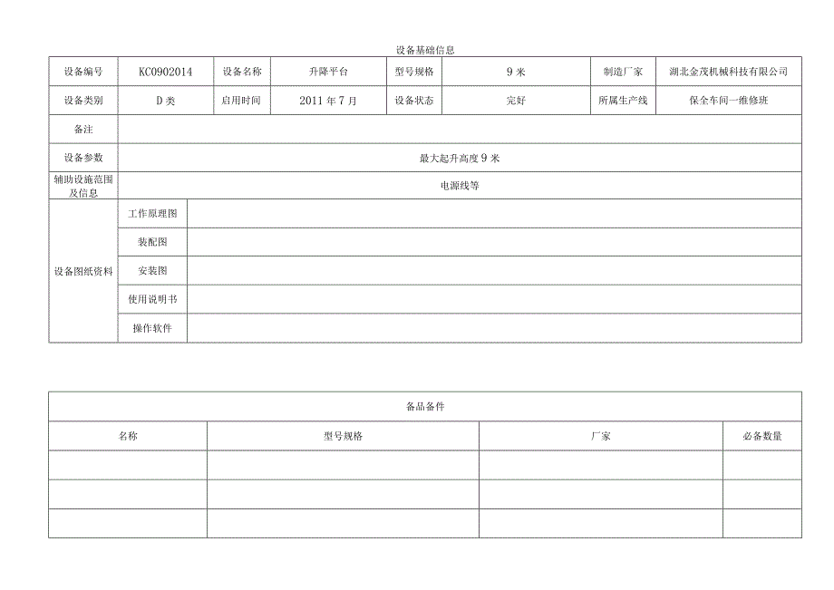 升降平台.docx_第1页