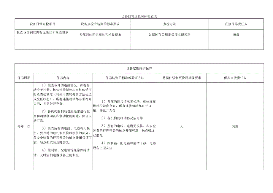 升降平台.docx_第3页