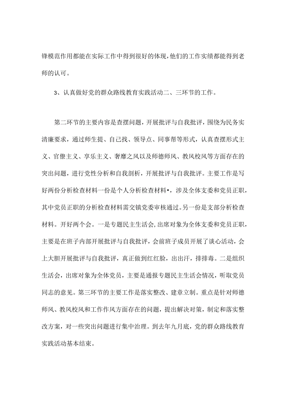 小学党支部书记述职报告范文.docx_第3页