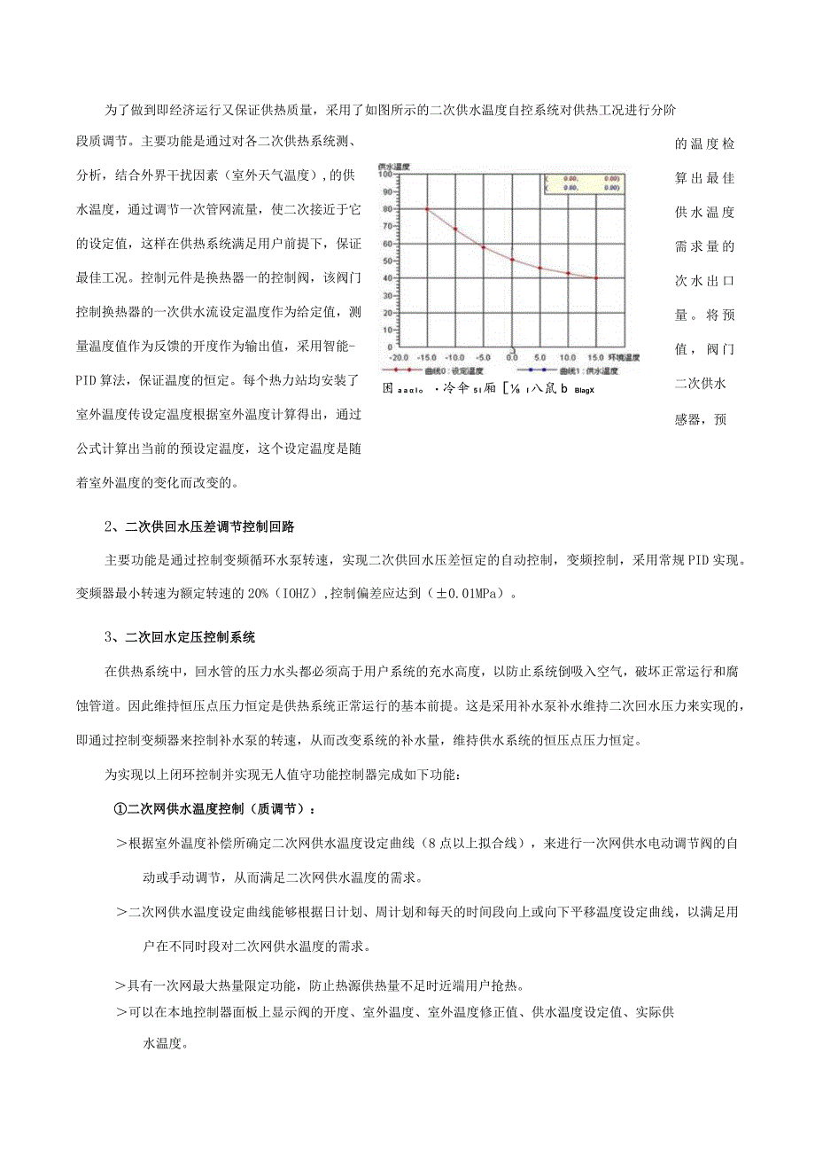 换热站运行技术方案.docx_第3页