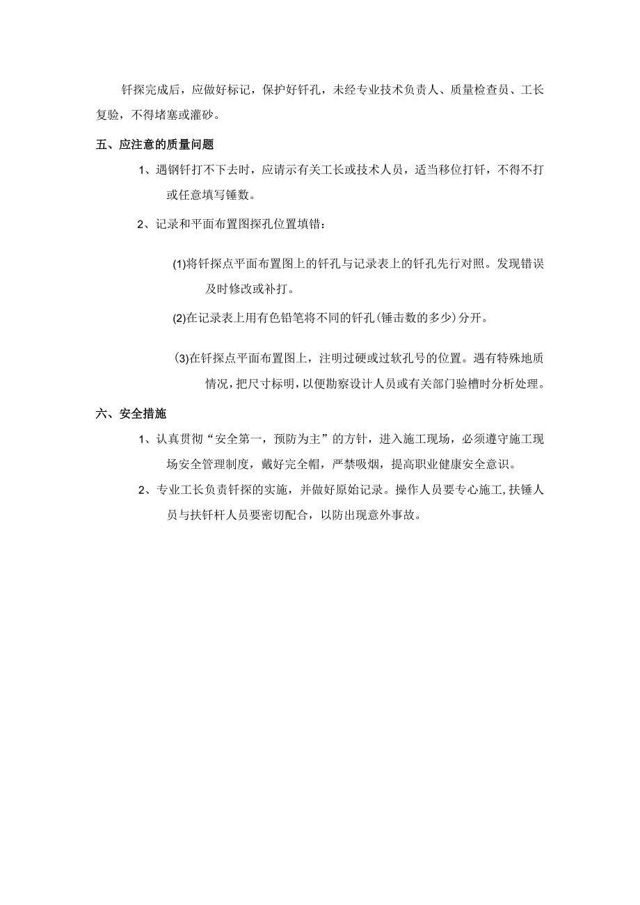 基土钎探工程施工工艺.docx_第3页