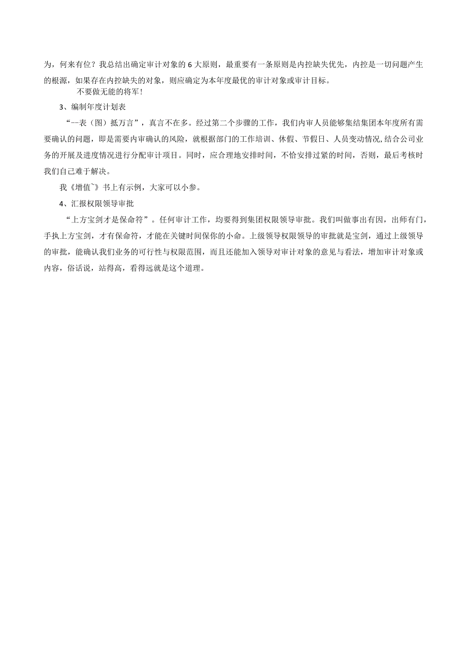 年度审核计划安排.docx_第2页