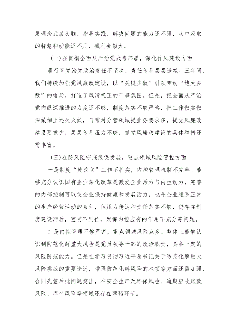 巡察整改专题民主生活会个人对照检查材料参考.docx_第2页