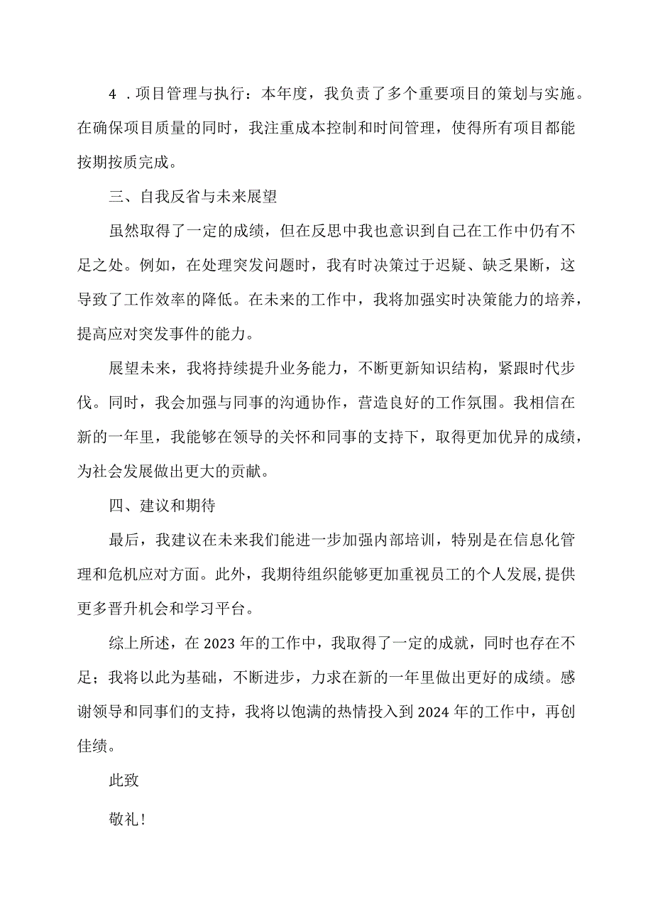 公职人员个人年度工作总结（通用版）.docx_第2页