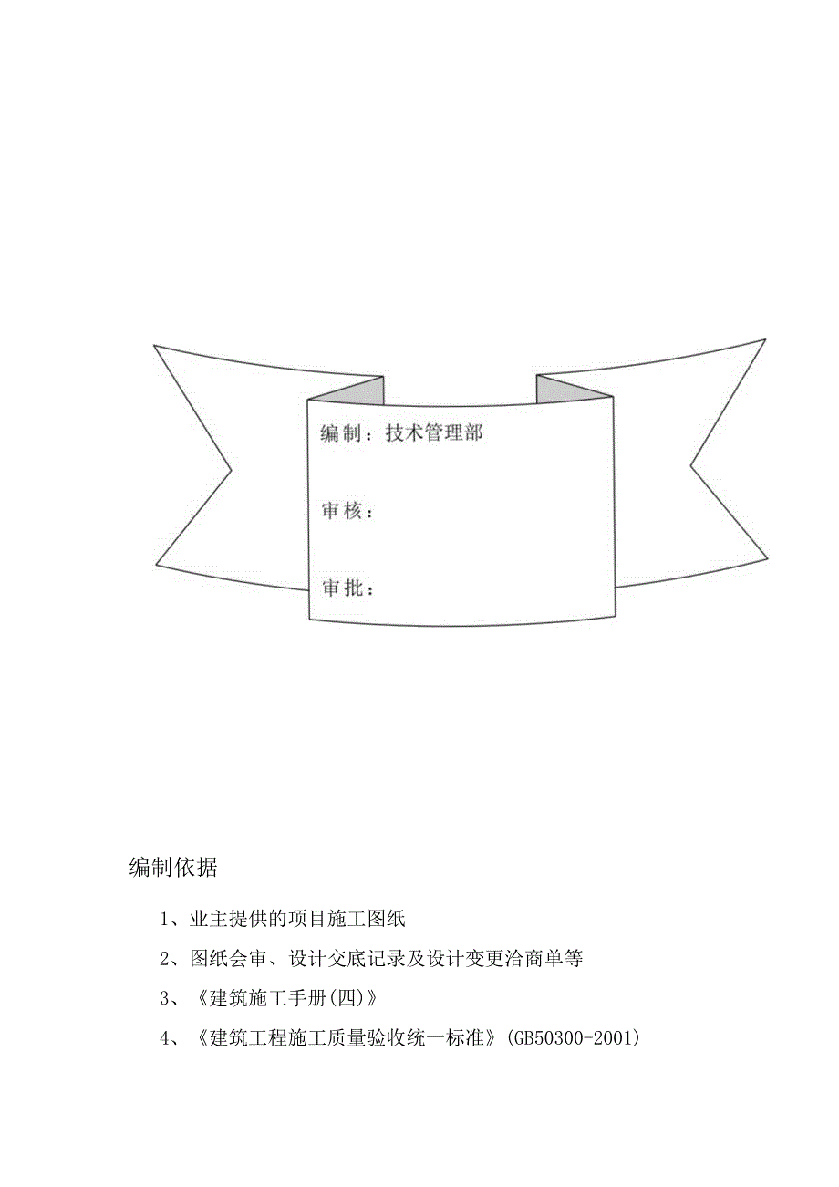 回填土施工方案.docx_第2页