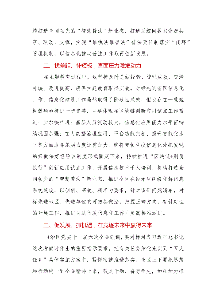 扬优势找差距促发展研讨材料：对标先进找差距创新落实谋发展.docx_第3页