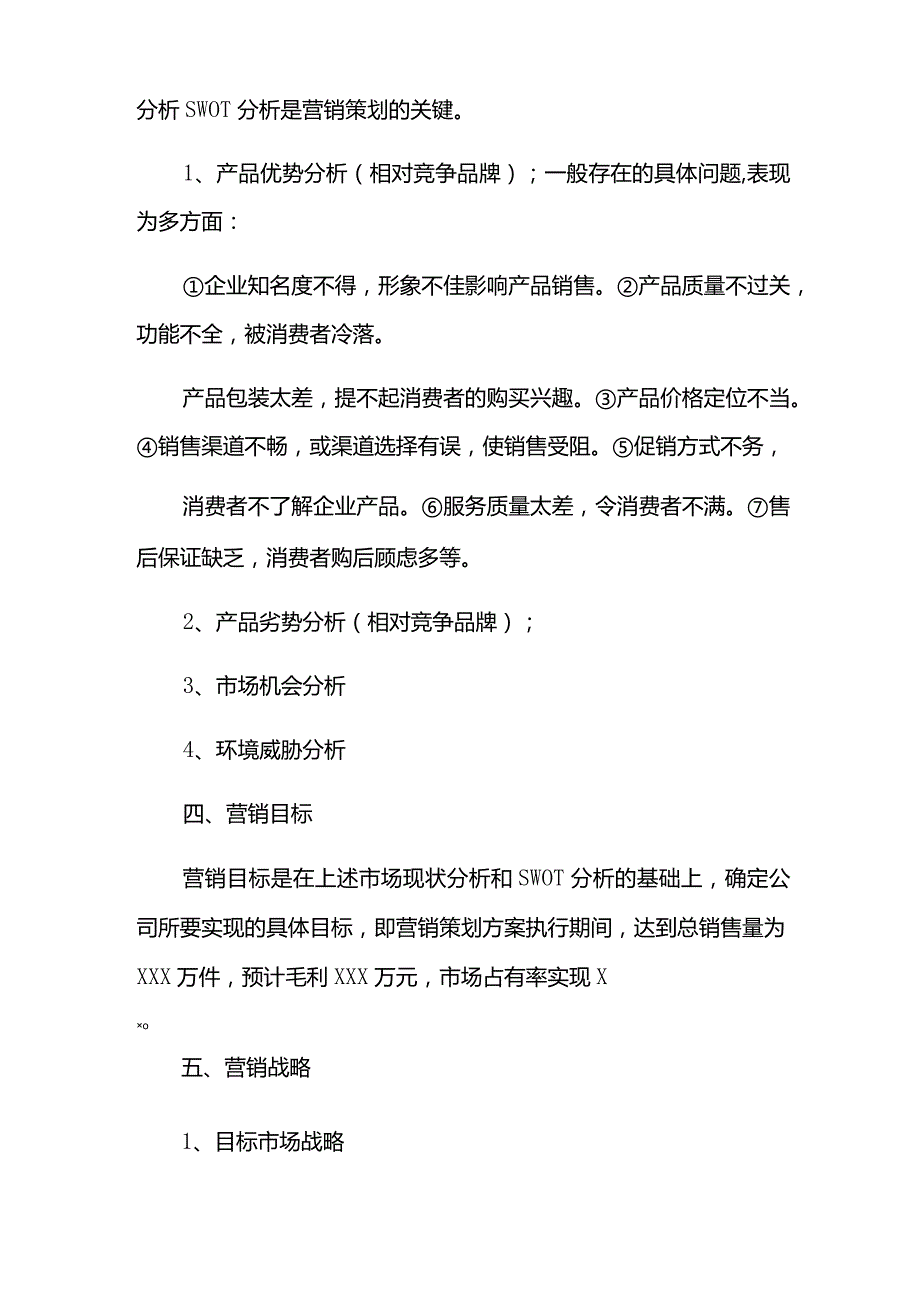 市场营销策划方案3篇.docx_第2页