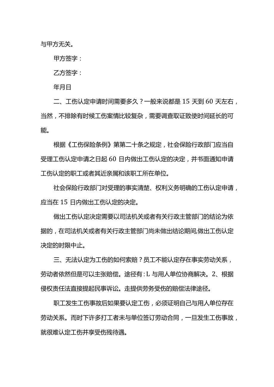 工伤赔偿和解协议范本.docx_第3页