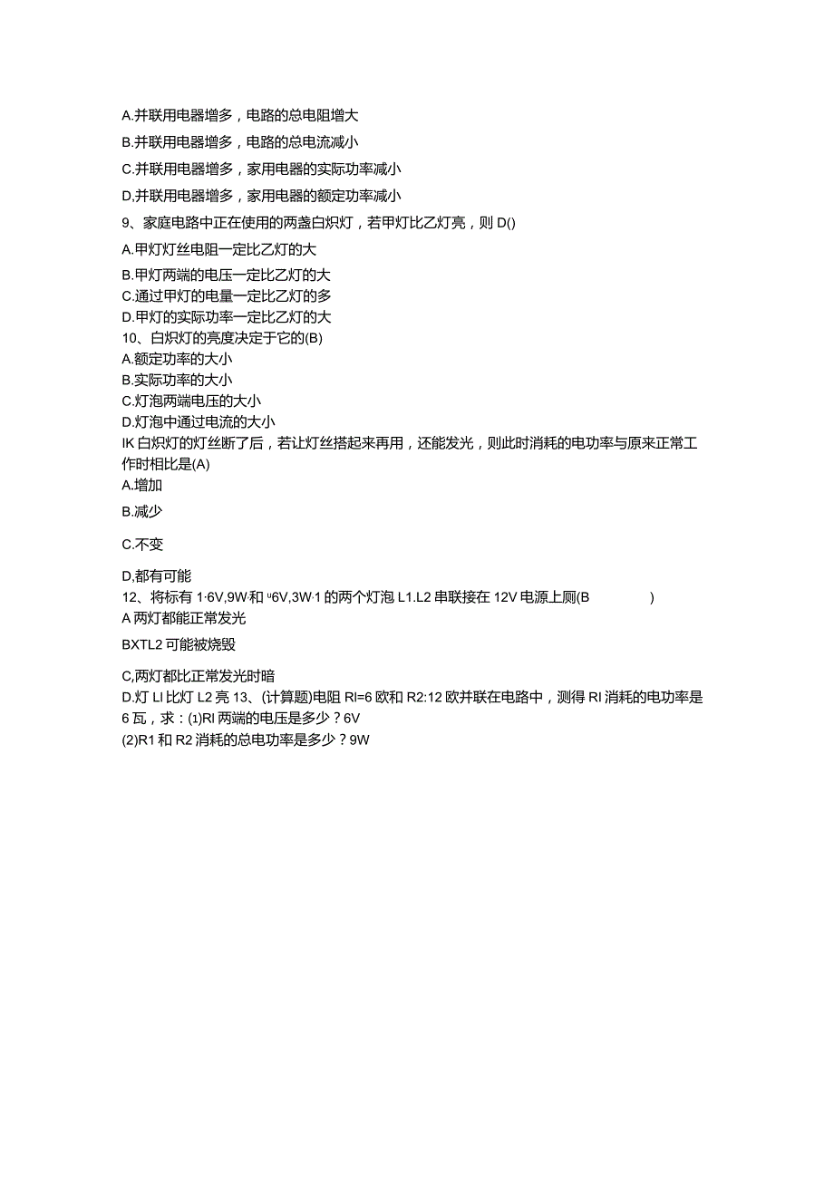 基础电学4.docx_第2页