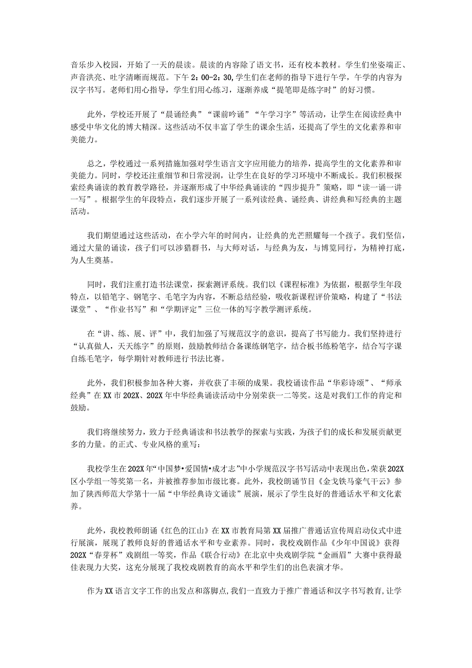 学校语言文字工作纪实总结.docx_第2页